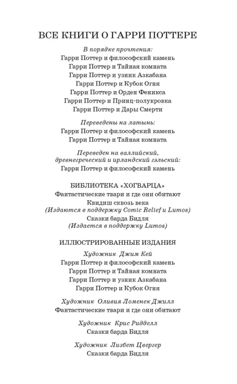 Сказки барда Бидля (иллюстр. Лизбет Цвергер)