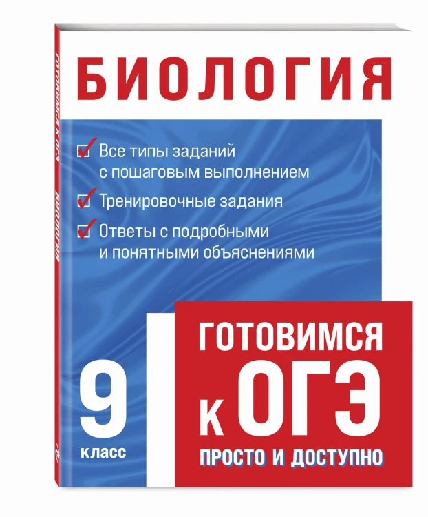 Биология