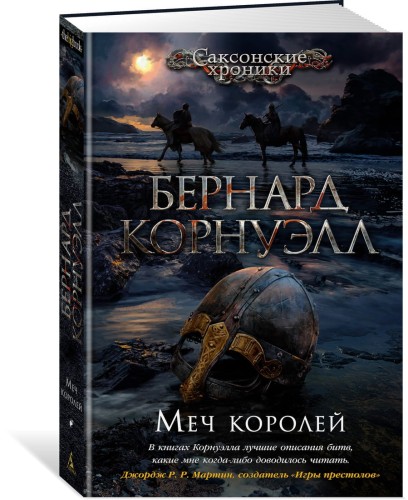 Меч королей