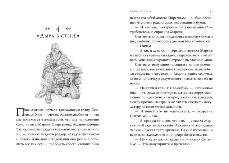 Септимус Хип. Книга 3. Эликсир жизни