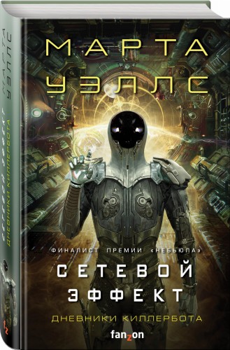 Сетевой эффект