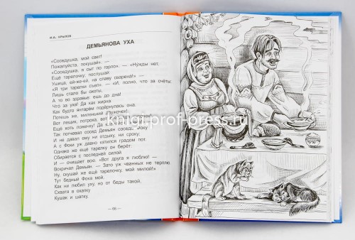 басни1.jpg
