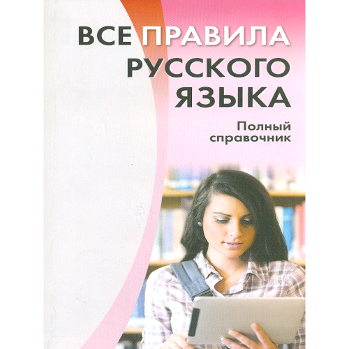 правила.png