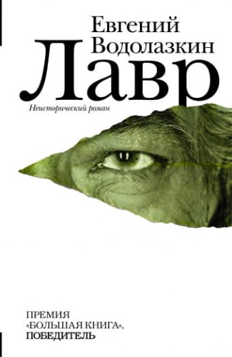 лавр.jpg