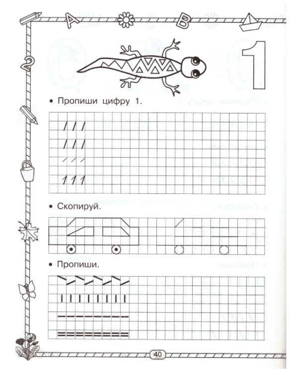 Прописи_Учимся_писать_буквы_4.jpeg