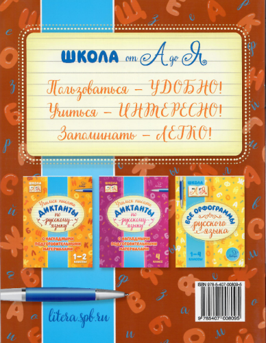 диктанты3-56.jpg